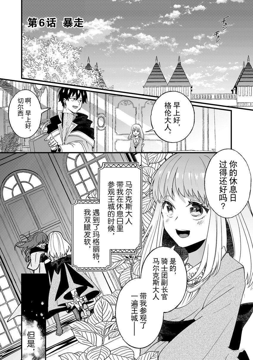 《这个家、我不会再回了！》第6话 第6页