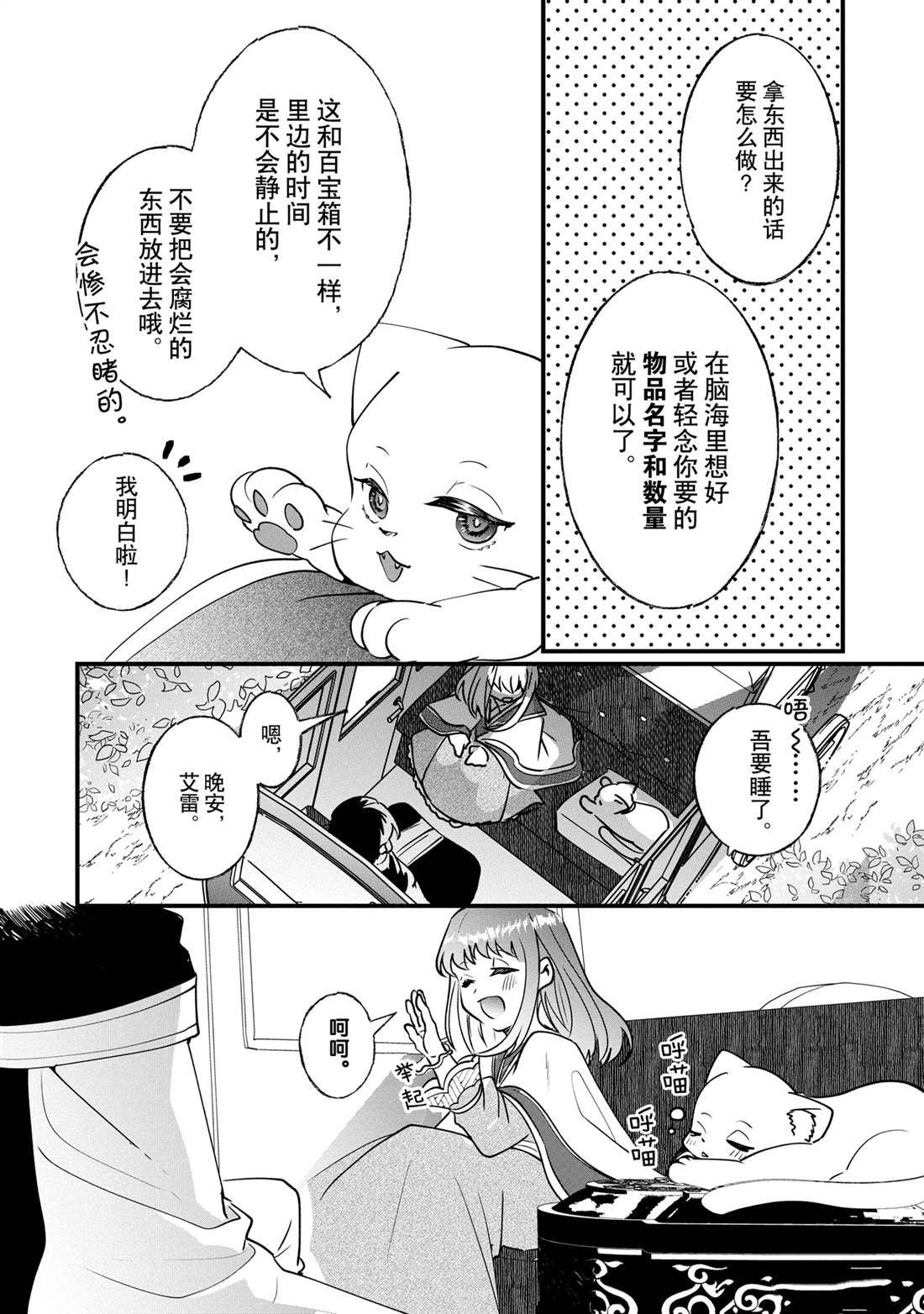 《这个家、我不会再回了！》第11话 第20页