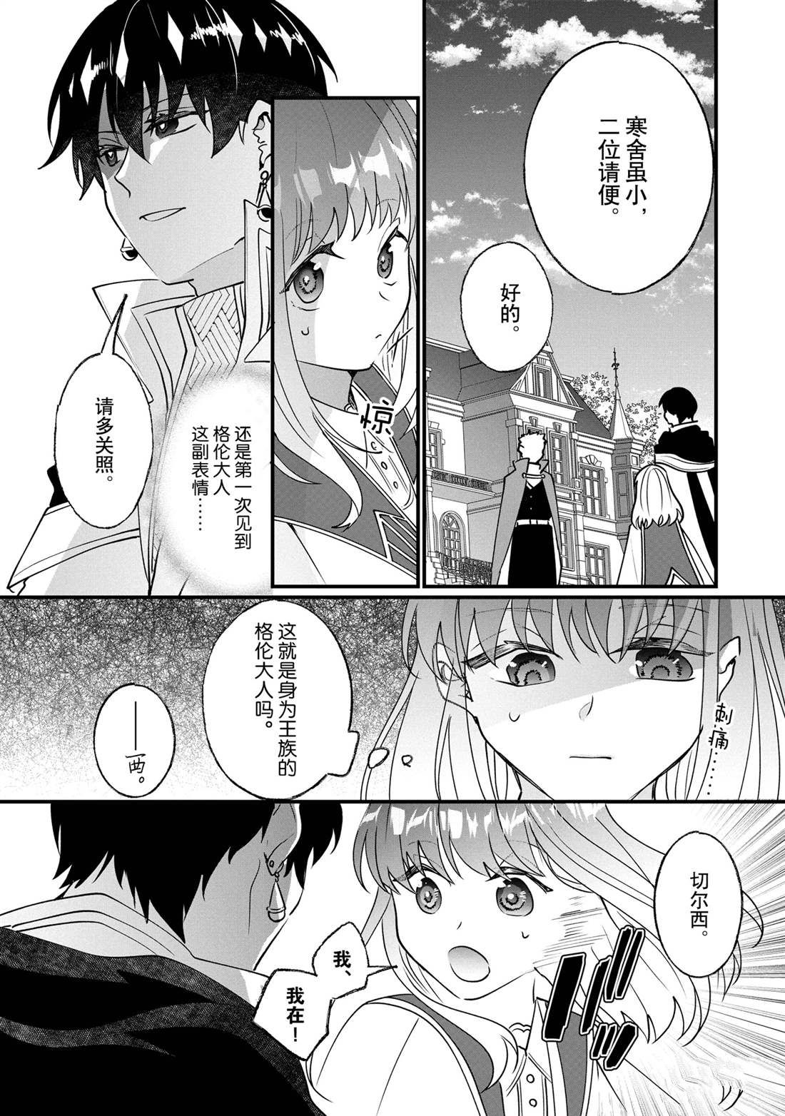 《这个家、我不会再回了！》第11话 第22页