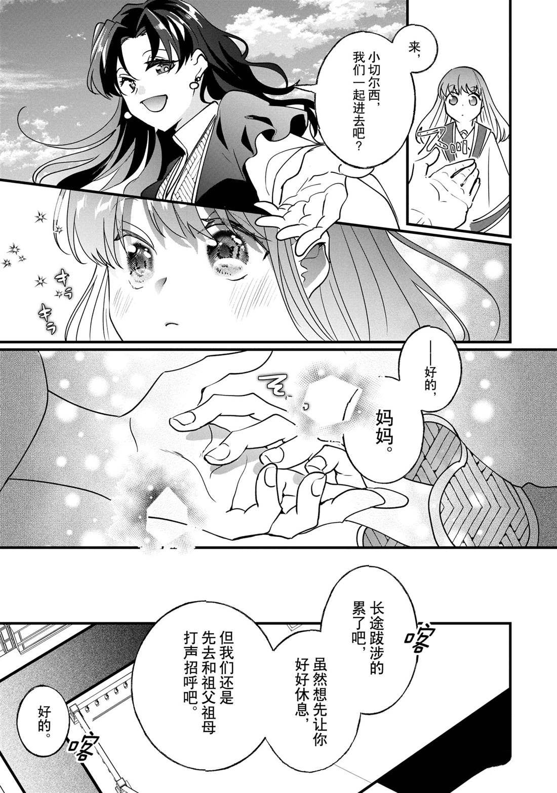 《这个家、我不会再回了！》第11话 第25页