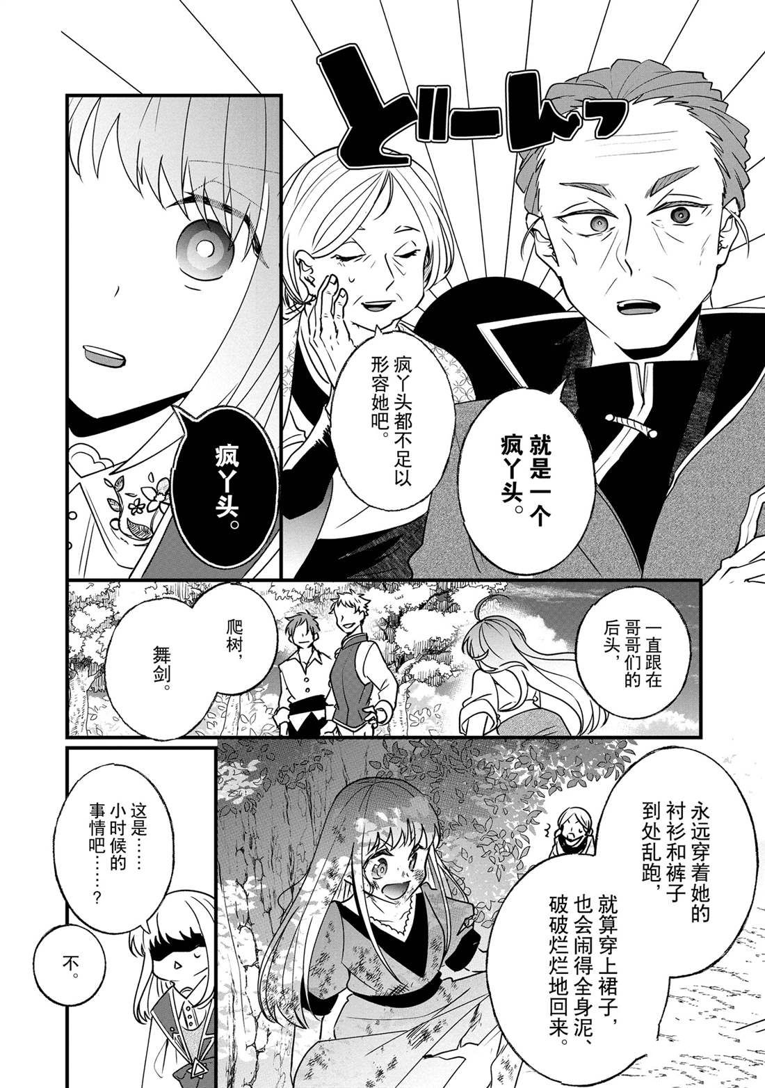 《这个家、我不会再回了！》第11话 第29页
