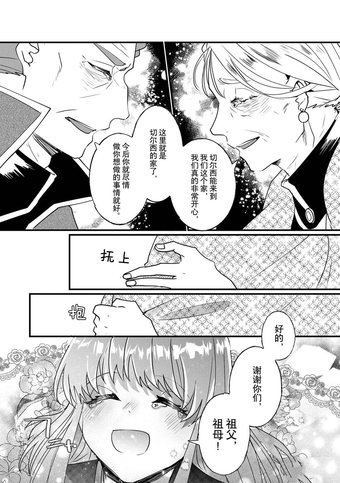 《这个家、我不会再回了！》第11话 第33页