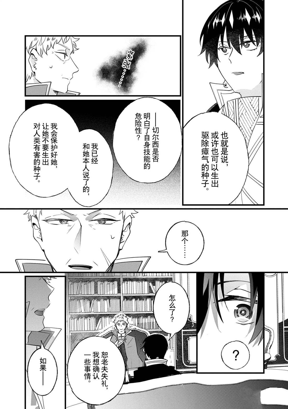 《这个家、我不会再回了！》第11话 第35页