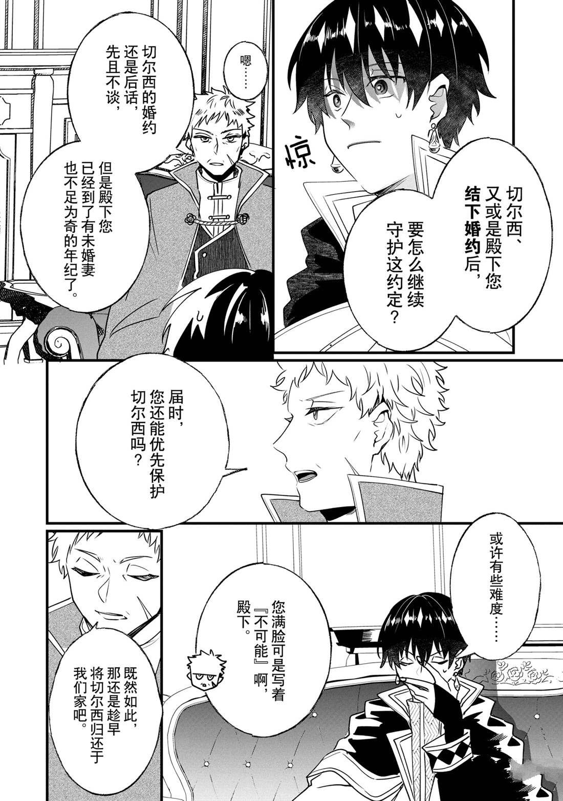 《这个家、我不会再回了！》第11话 第36页