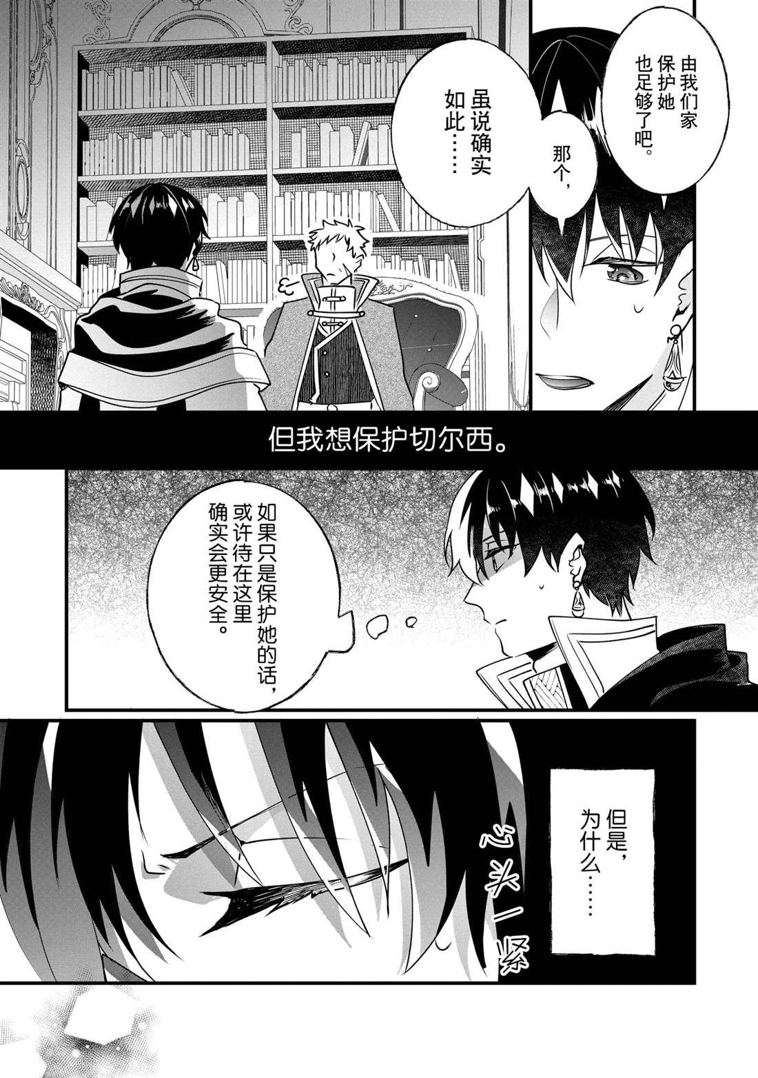 《这个家、我不会再回了！》第11话 第37页