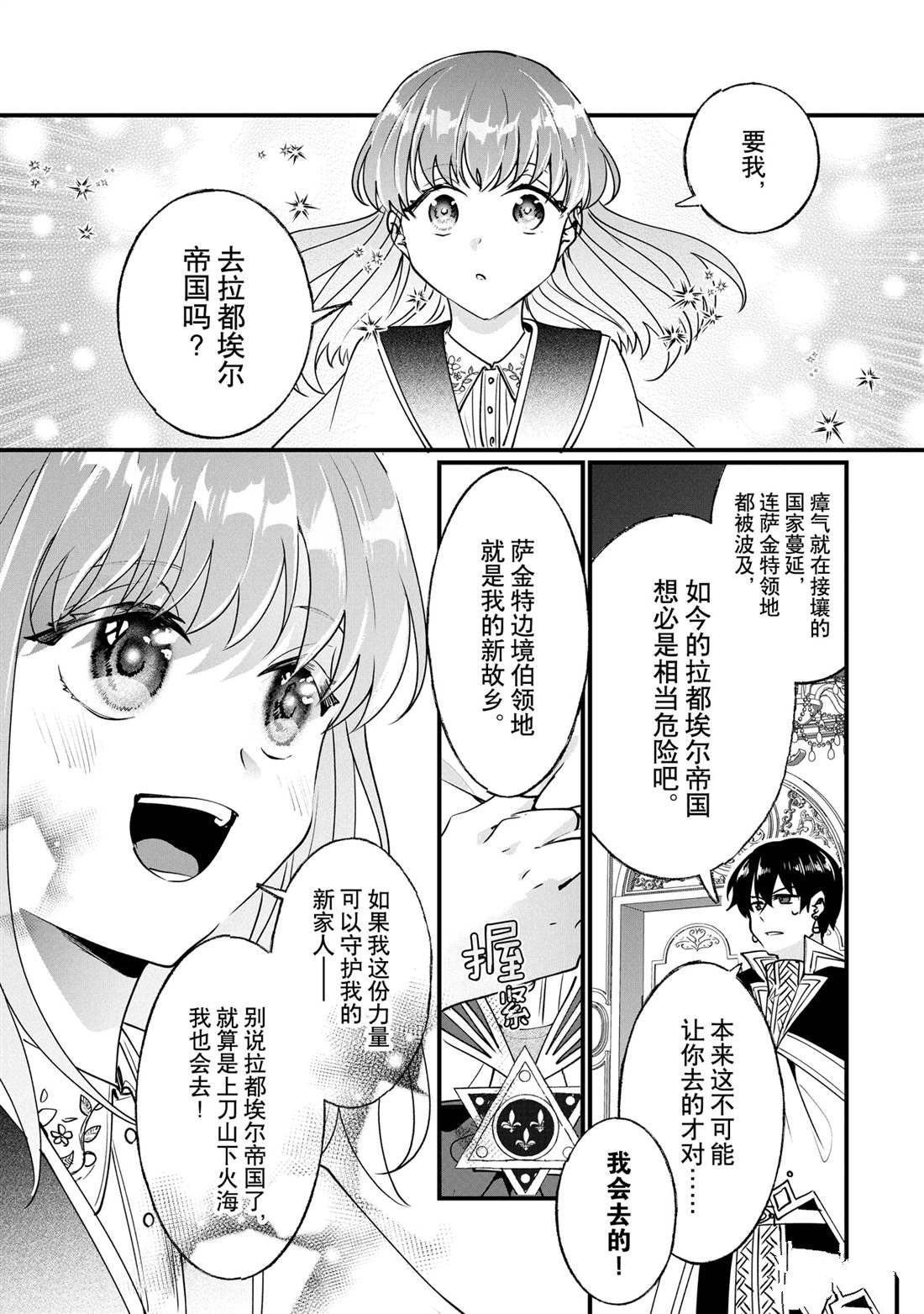 《这个家、我不会再回了！》第11话 第9页