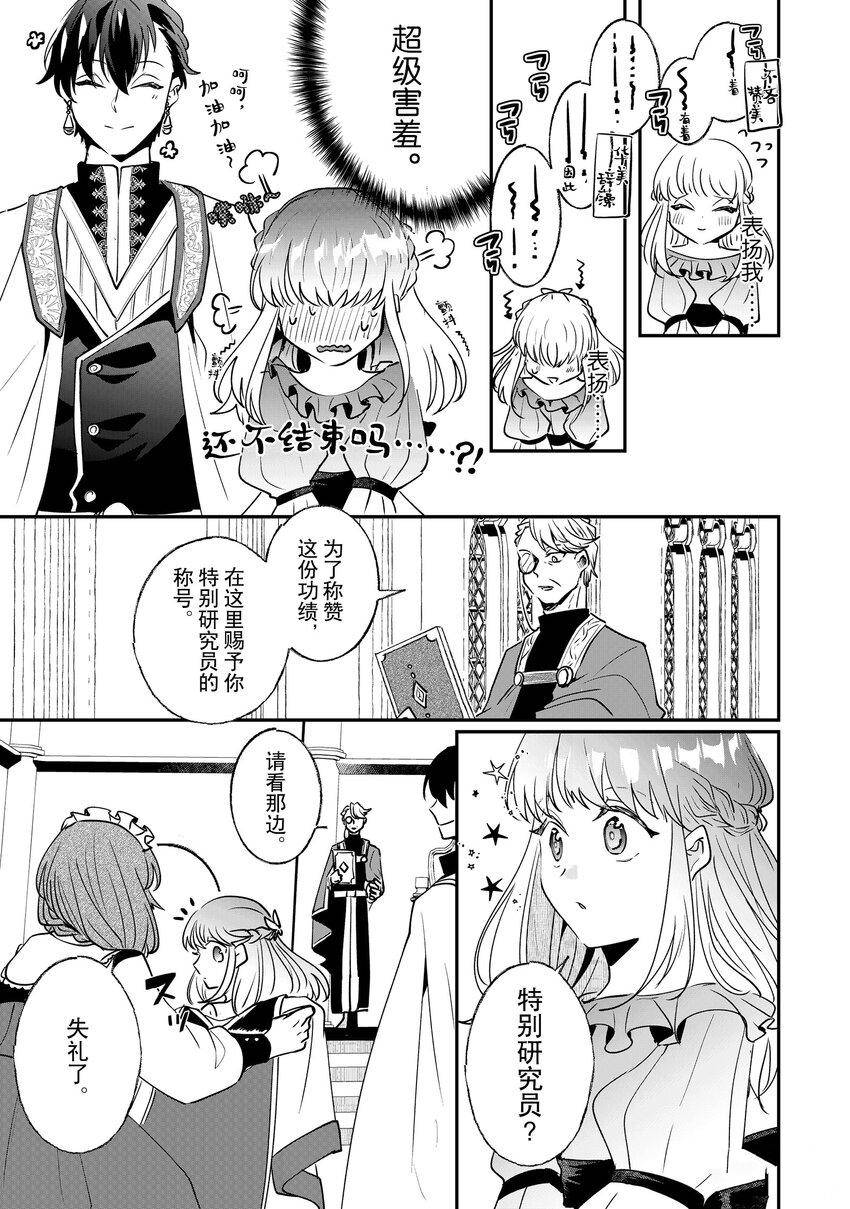 《这个家、我不会再回了！》第9话 第15页