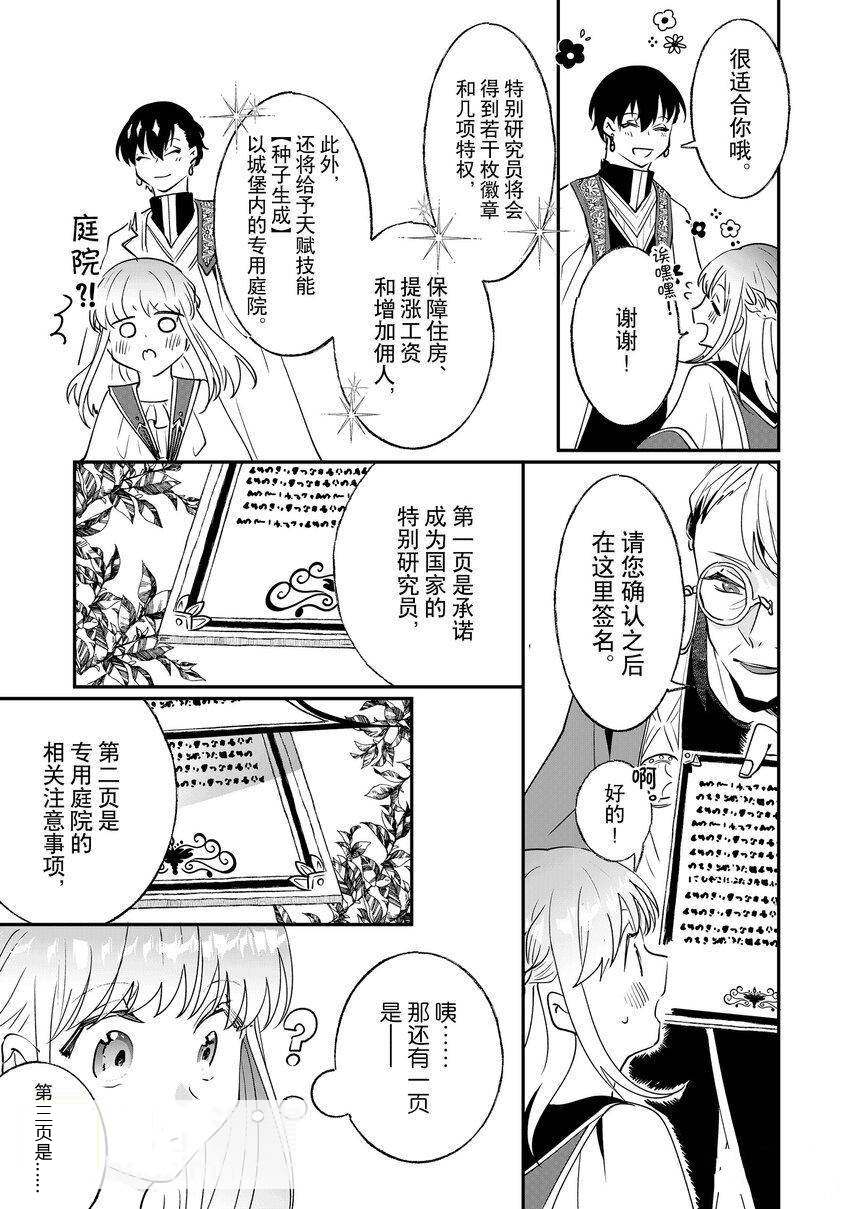 《这个家、我不会再回了！》第9话 第17页