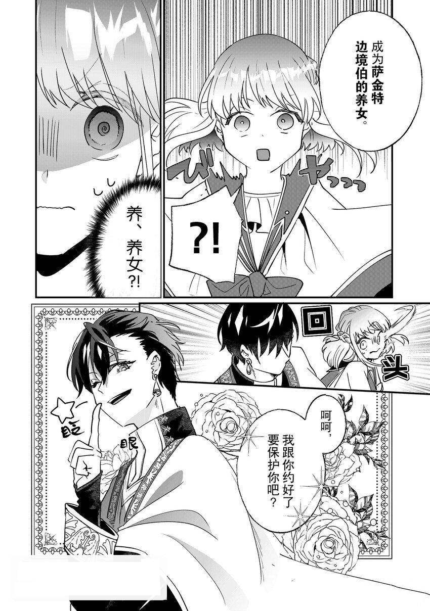 《这个家、我不会再回了！》第9话 第18页