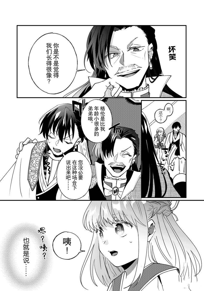 《这个家、我不会再回了！》第9话 第20页