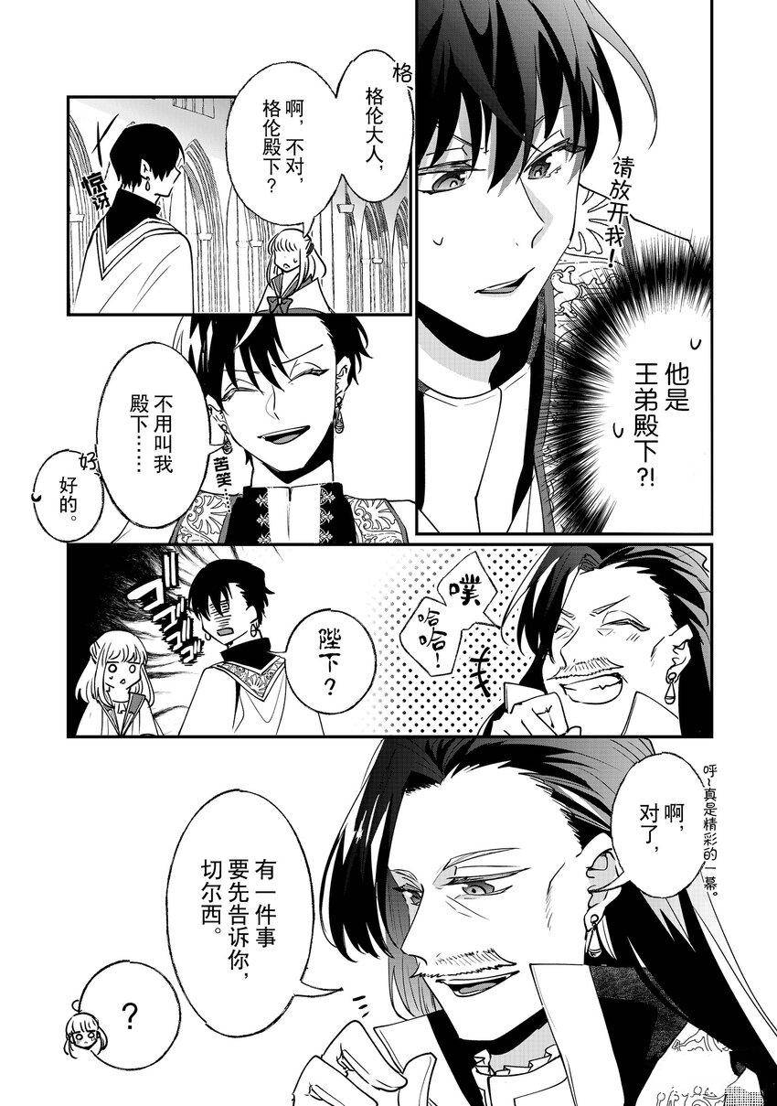 《这个家、我不会再回了！》第9话 第21页