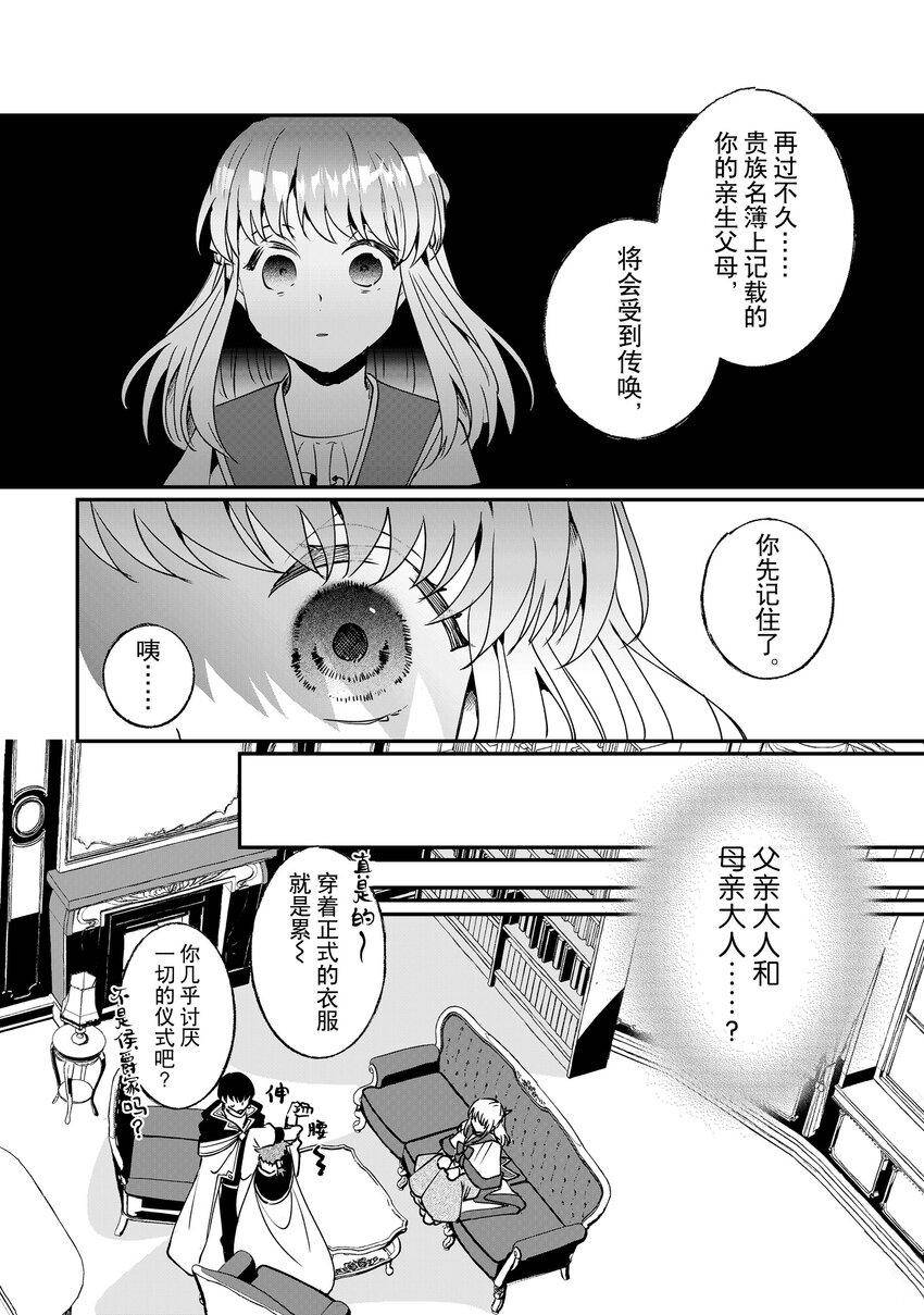 《这个家、我不会再回了！》第9话 第22页