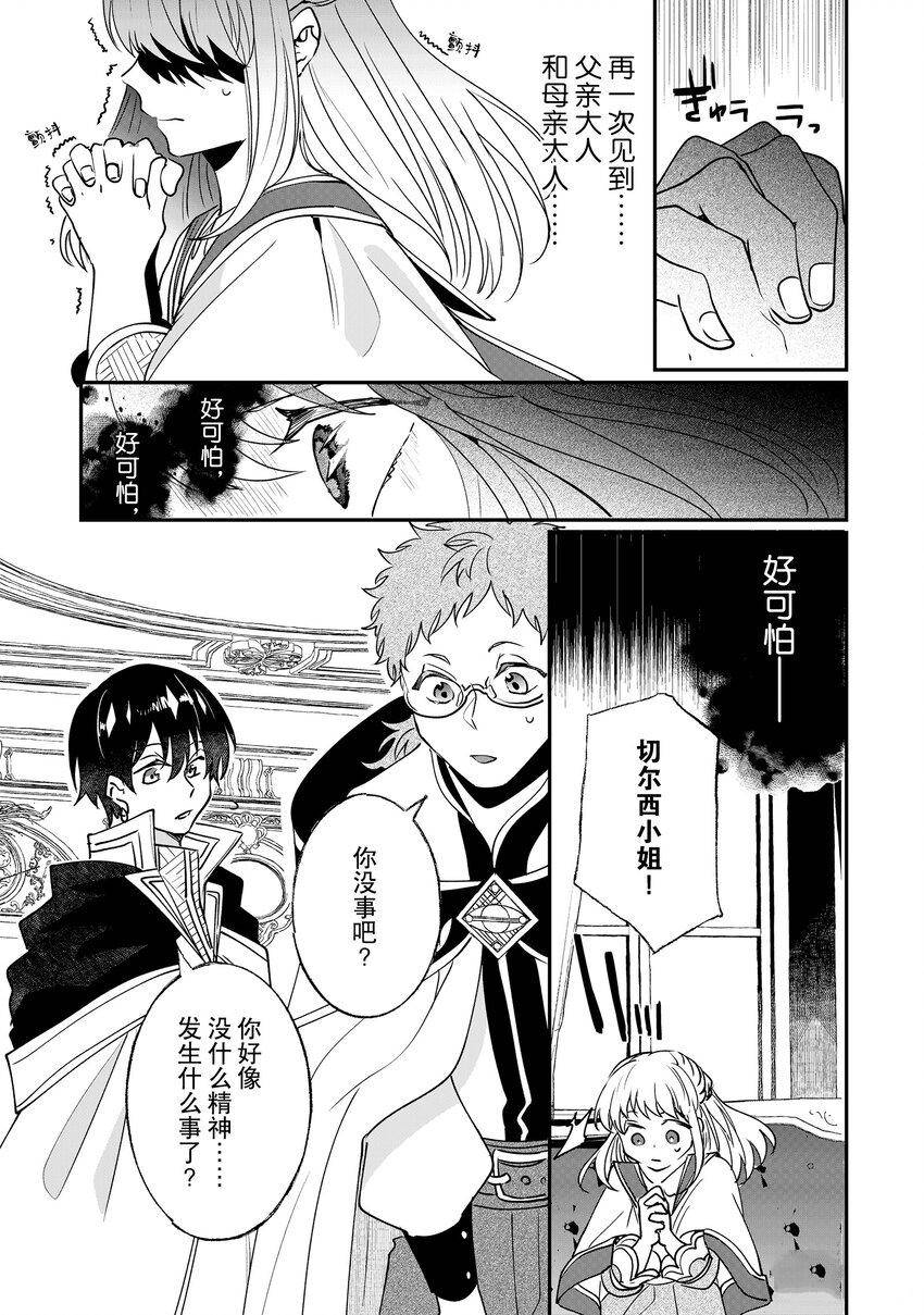 《这个家、我不会再回了！》第9话 第23页