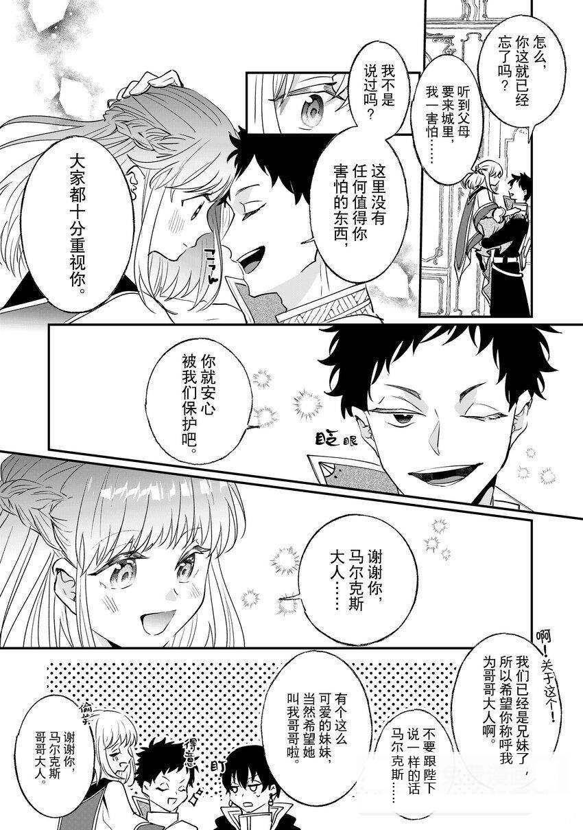 《这个家、我不会再回了！》第9话 第26页