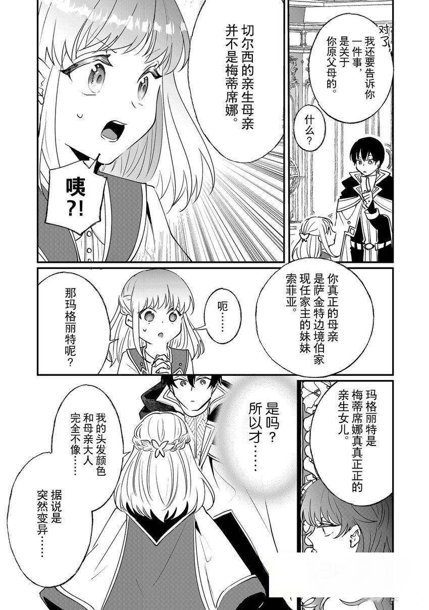 《这个家、我不会再回了！》第9话 第27页