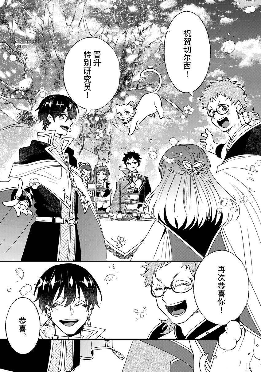 《这个家、我不会再回了！》第9话 第29页