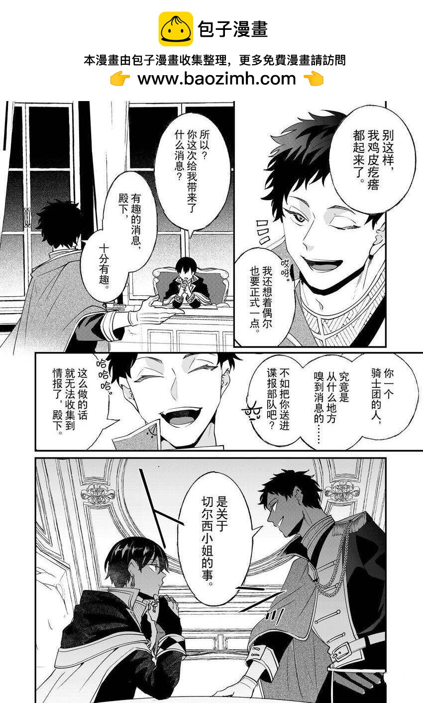 《这个家、我不会再回了！》第9话 第2页