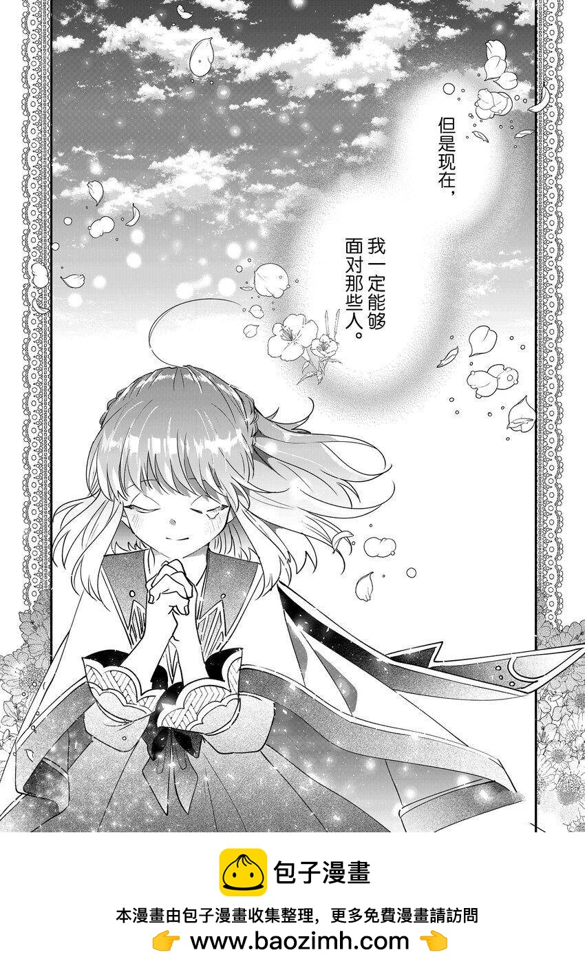 《这个家、我不会再回了！》第9话 第31页