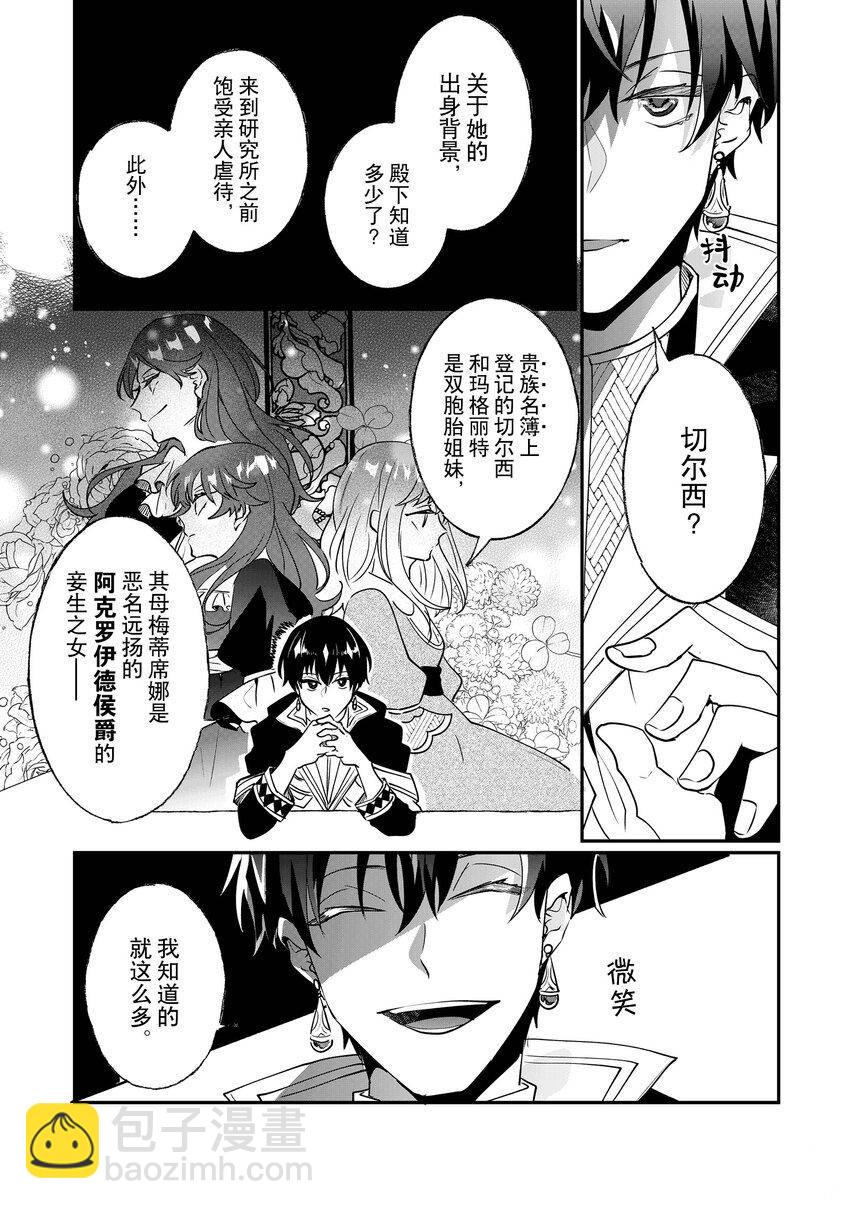 《这个家、我不会再回了！》第9话 第3页