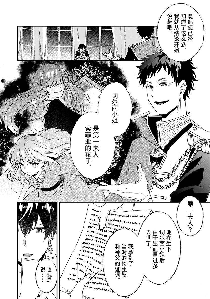 《这个家、我不会再回了！》第9话 第4页