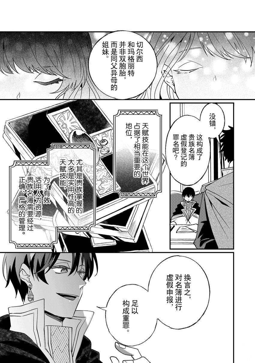 《这个家、我不会再回了！》第9话 第5页