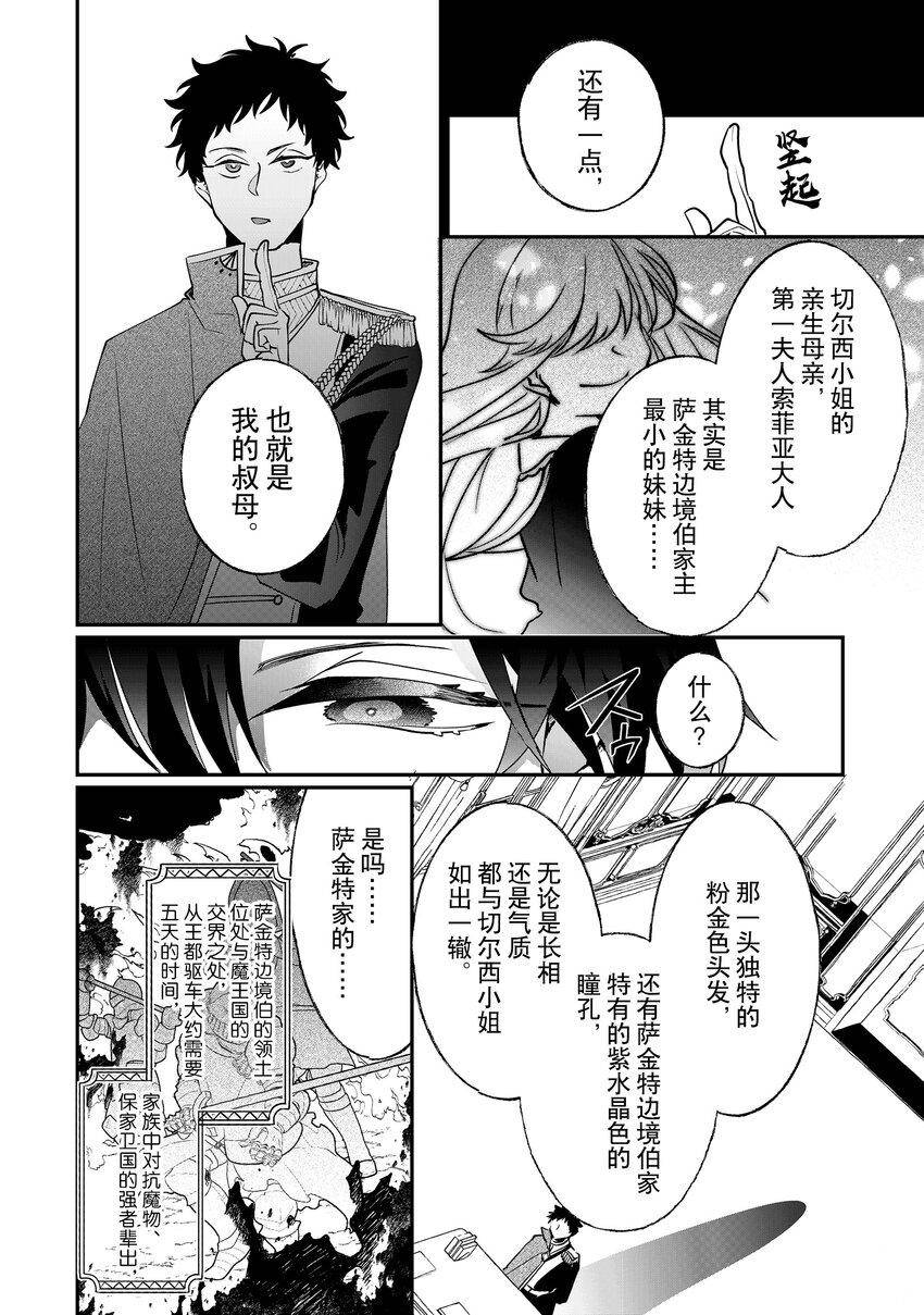 《这个家、我不会再回了！》第9话 第6页
