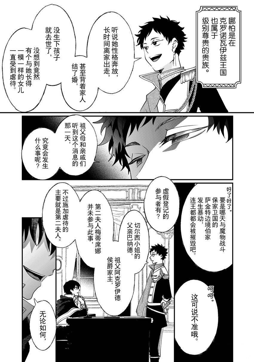 《这个家、我不会再回了！》第9话 第7页