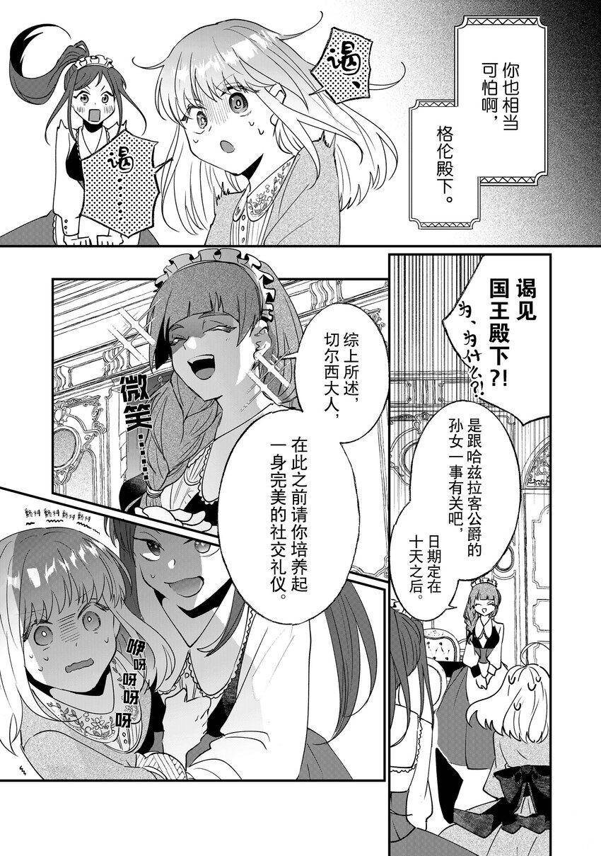 《这个家、我不会再回了！》第9话 第9页