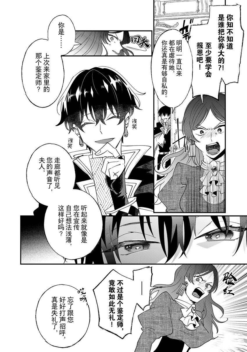 《这个家、我不会再回了！》第10话 第12页