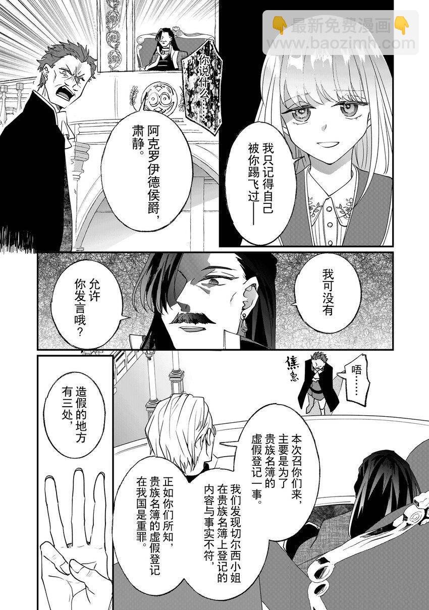 《这个家、我不会再回了！》第10话 第17页