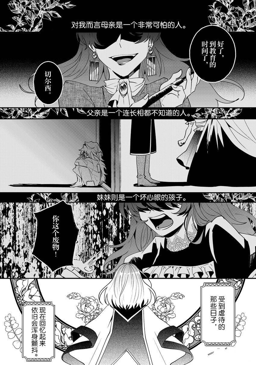 《这个家、我不会再回了！》第10话 第1页