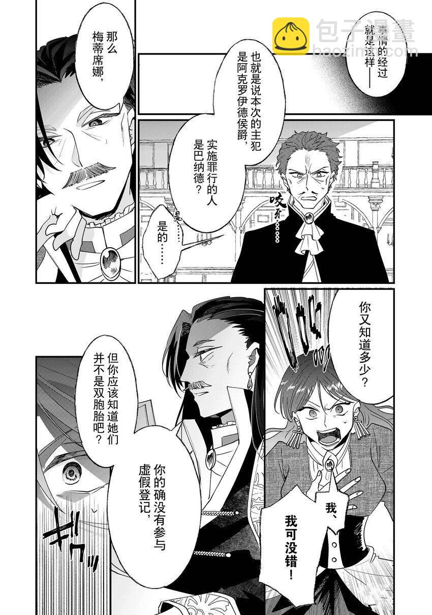 《这个家、我不会再回了！》第10话 第22页