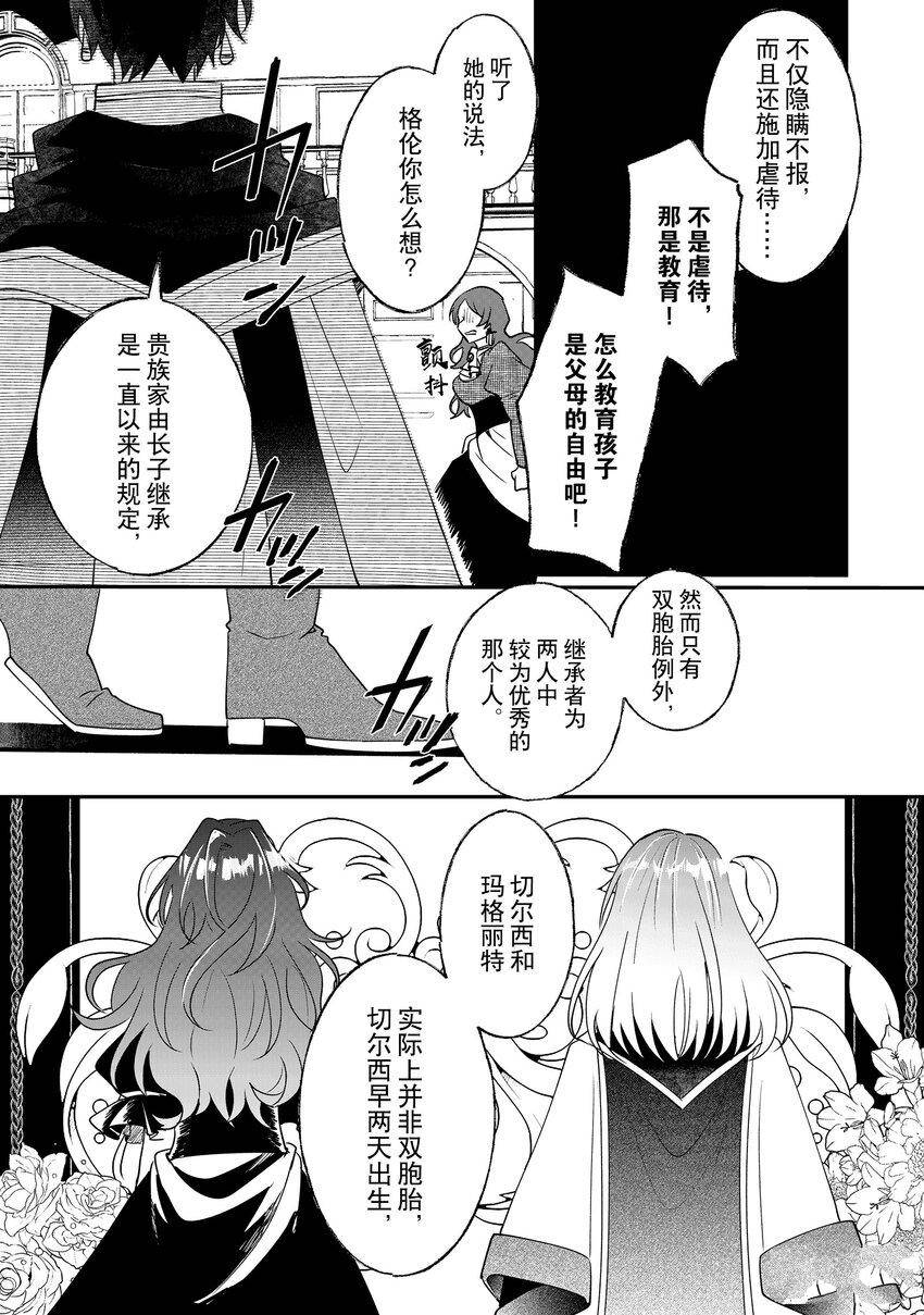 《这个家、我不会再回了！》第10话 第23页
