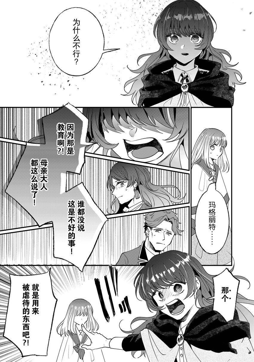 《这个家、我不会再回了！》第10话 第26页