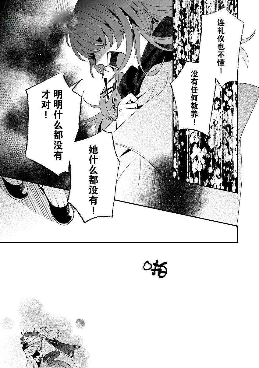 《这个家、我不会再回了！》第10话 第27页