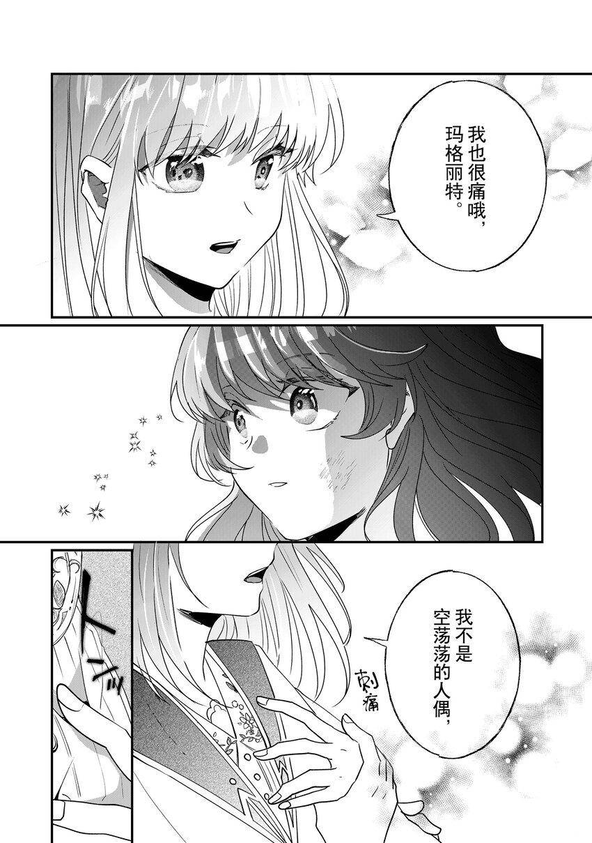 《这个家、我不会再回了！》第10话 第29页
