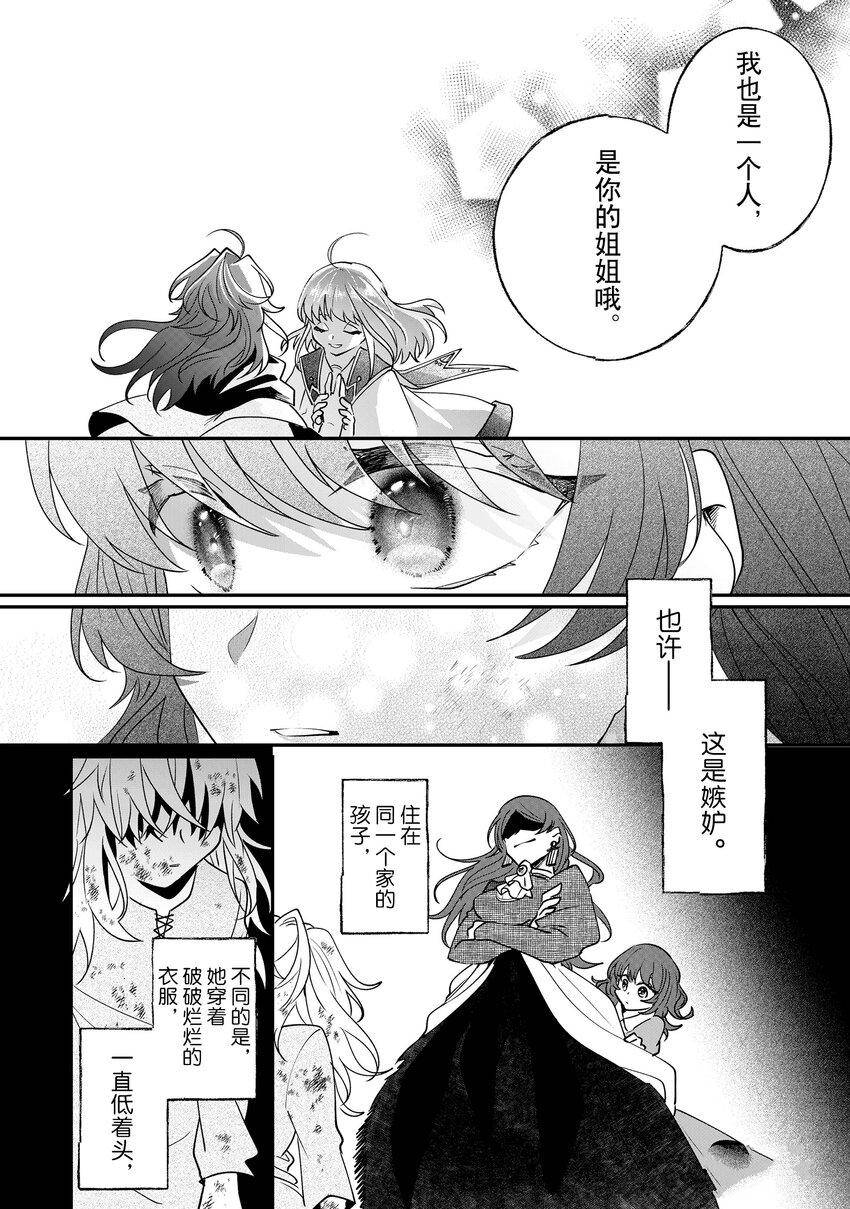 《这个家、我不会再回了！》第10话 第30页