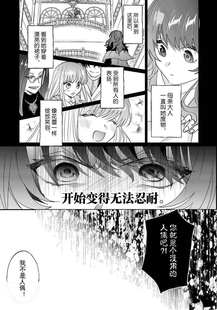 《这个家、我不会再回了！》第10话 第31页