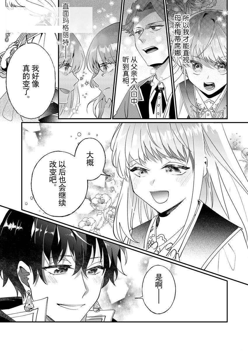 《这个家、我不会再回了！》第10话 第39页