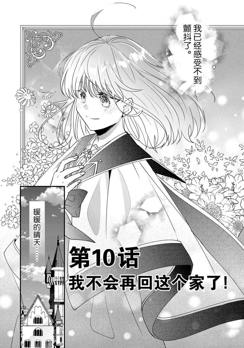 《这个家、我不会再回了！》第10话 第3页