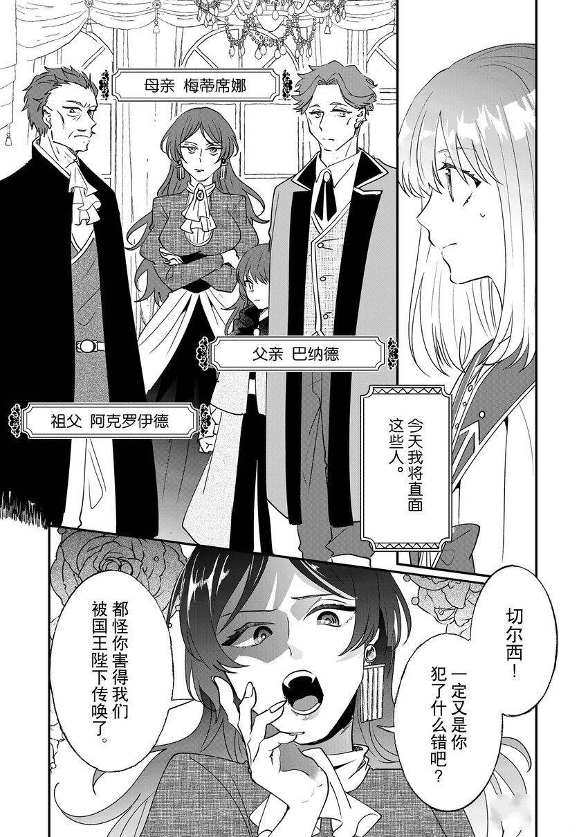 《这个家、我不会再回了！》第10话 第4页
