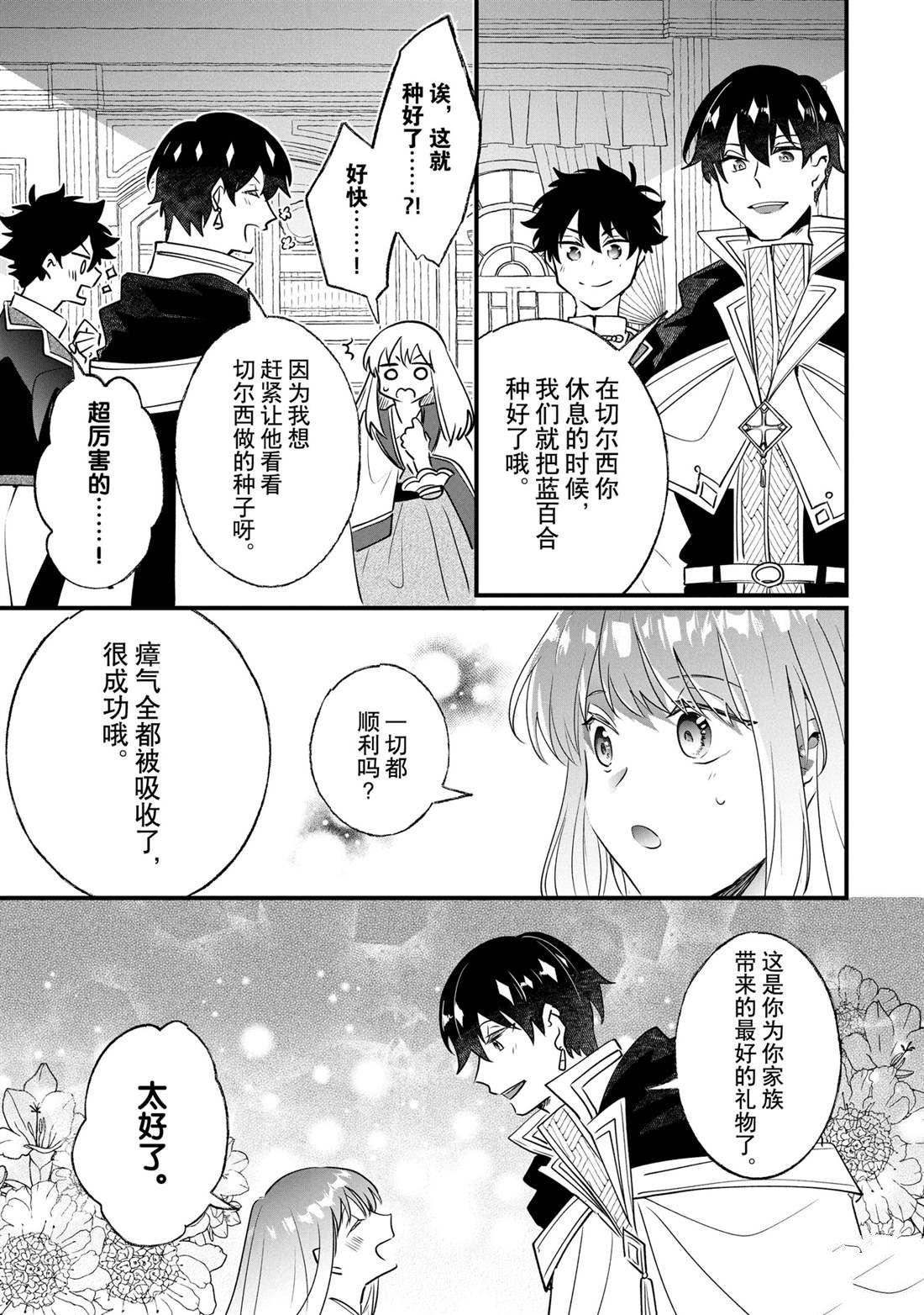 《这个家、我不会再回了！》第13话 第15页