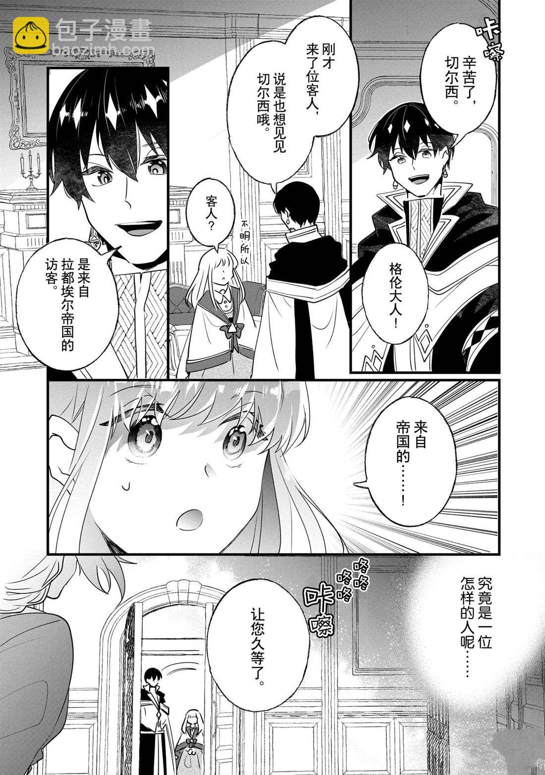 《这个家、我不会再回了！》第13话 第19页