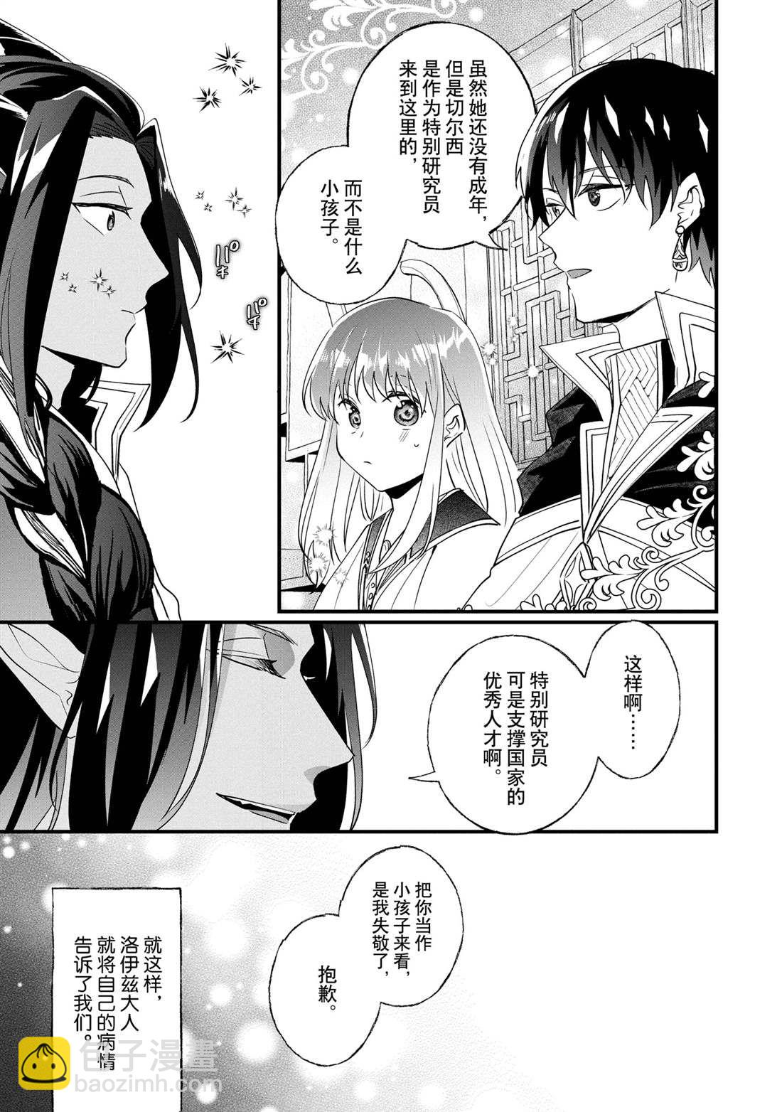 《这个家、我不会再回了！》第15话 第11页