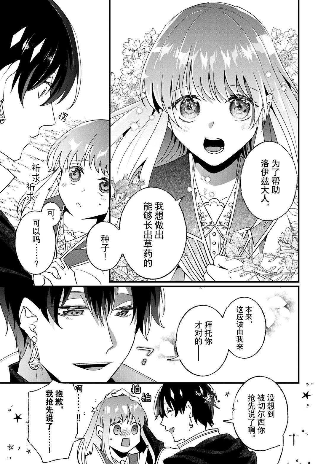 《这个家、我不会再回了！》第15话 第17页