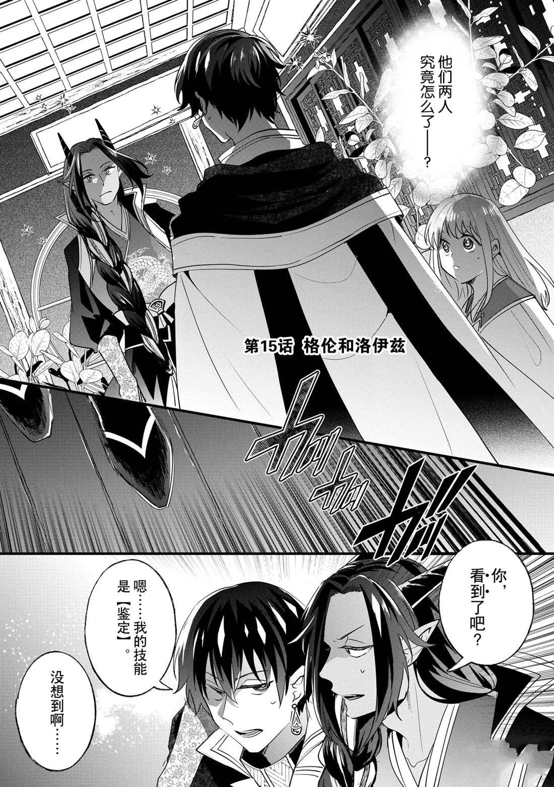 《这个家、我不会再回了！》第15话 第1页