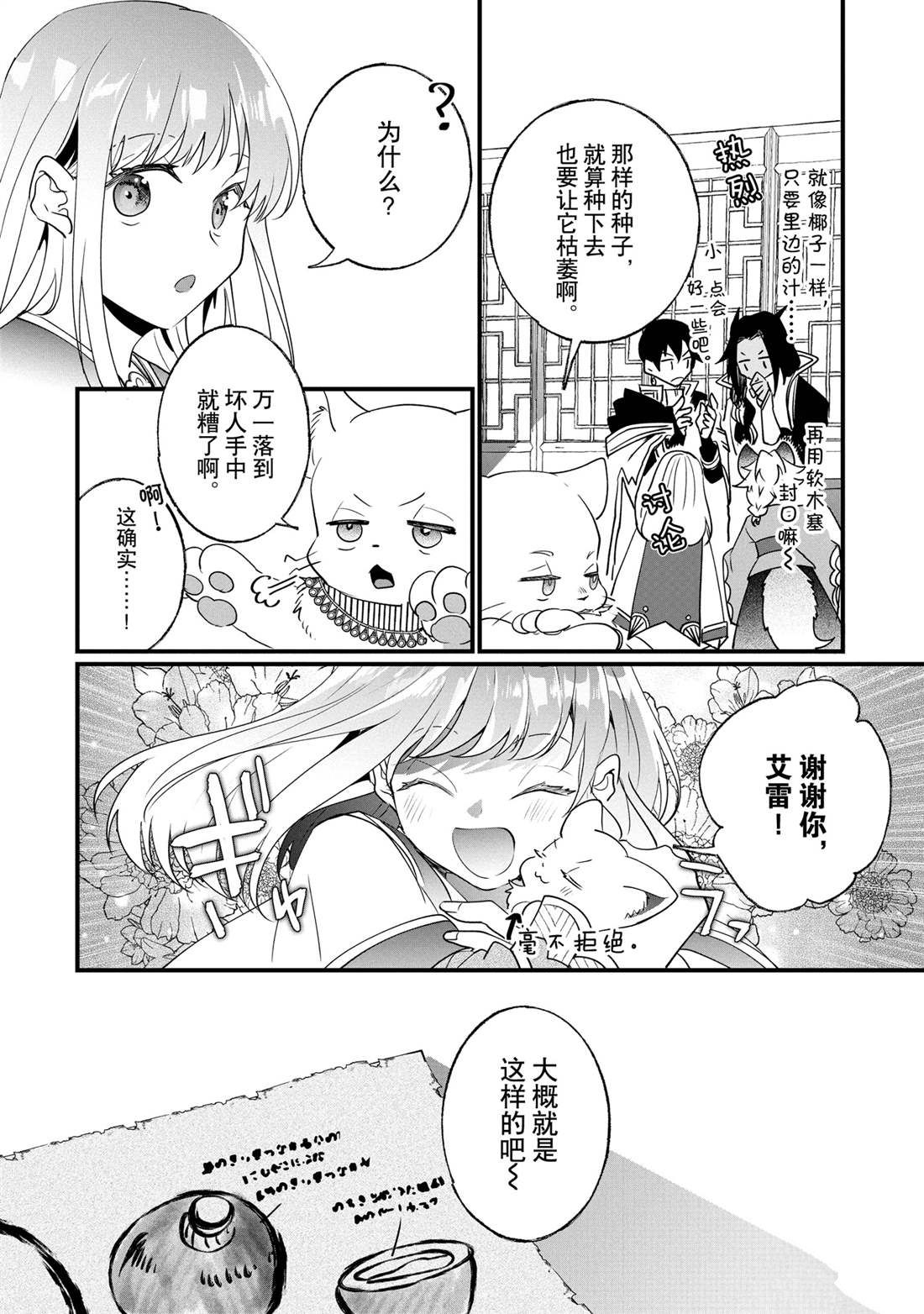 《这个家、我不会再回了！》第16话 第10页