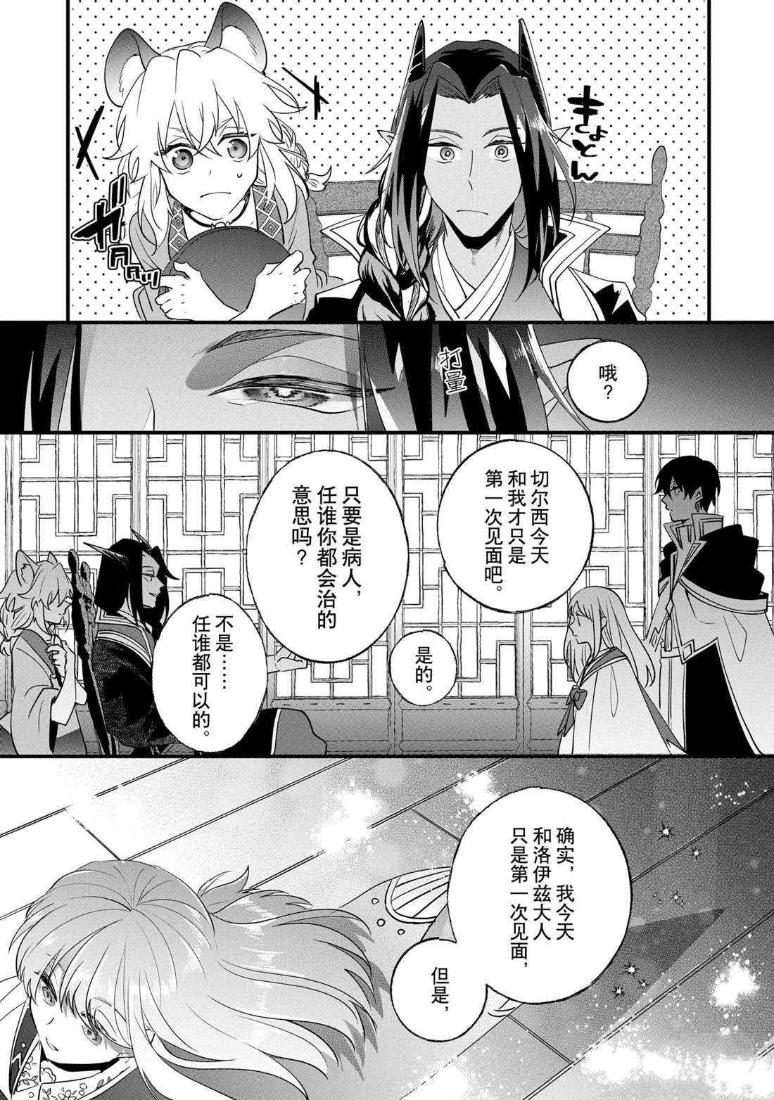 《这个家、我不会再回了！》第16话 第3页