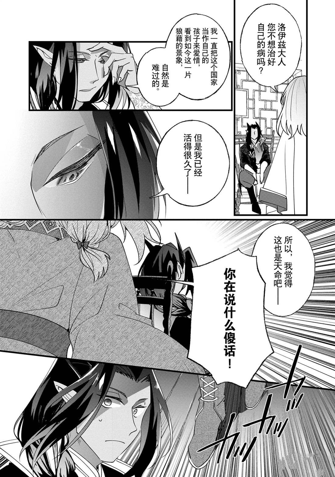 《这个家、我不会再回了！》第16话 第5页