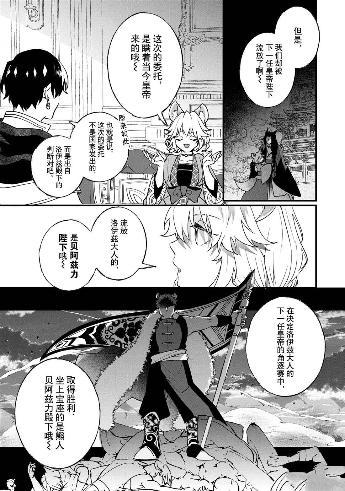 《这个家、我不会再回了！》第14话 第3页